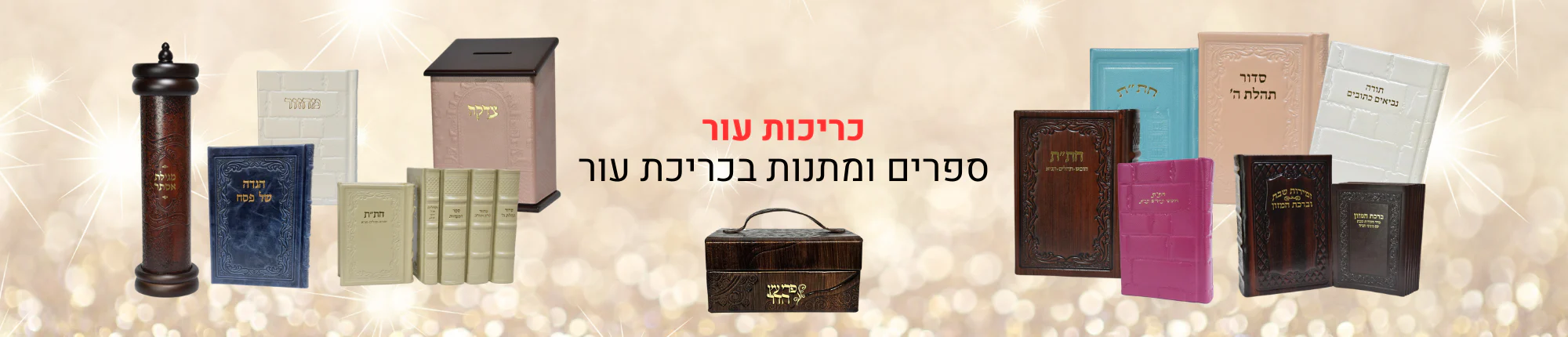 חב''ד-שופ: הבית שלך למסורת ויהדות